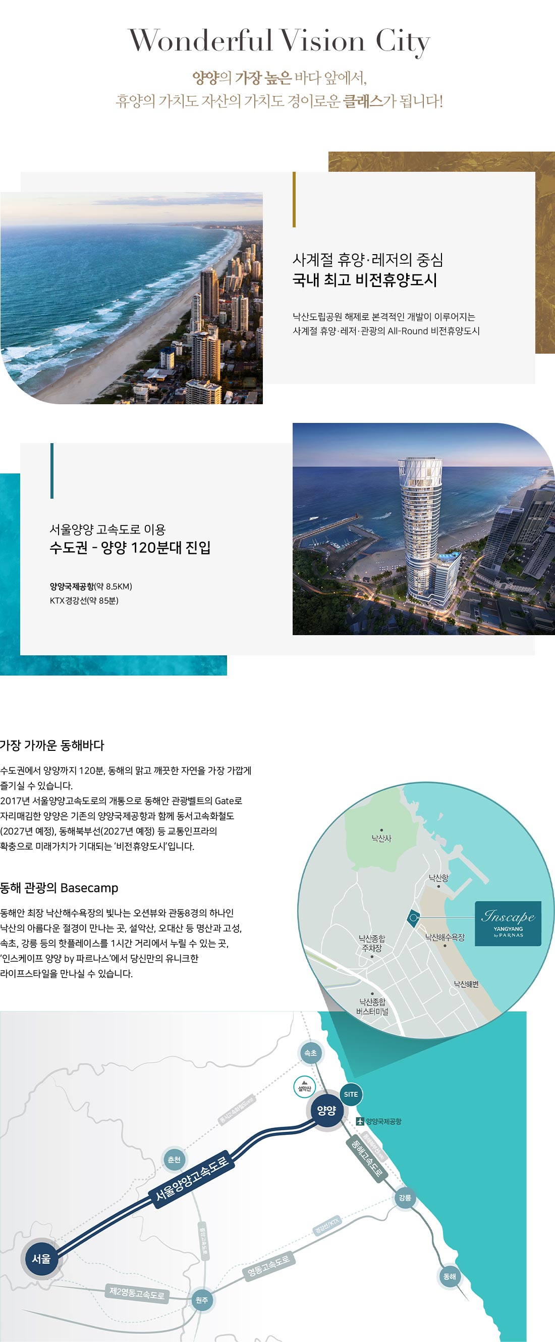 인스케이프양양 모델하우스