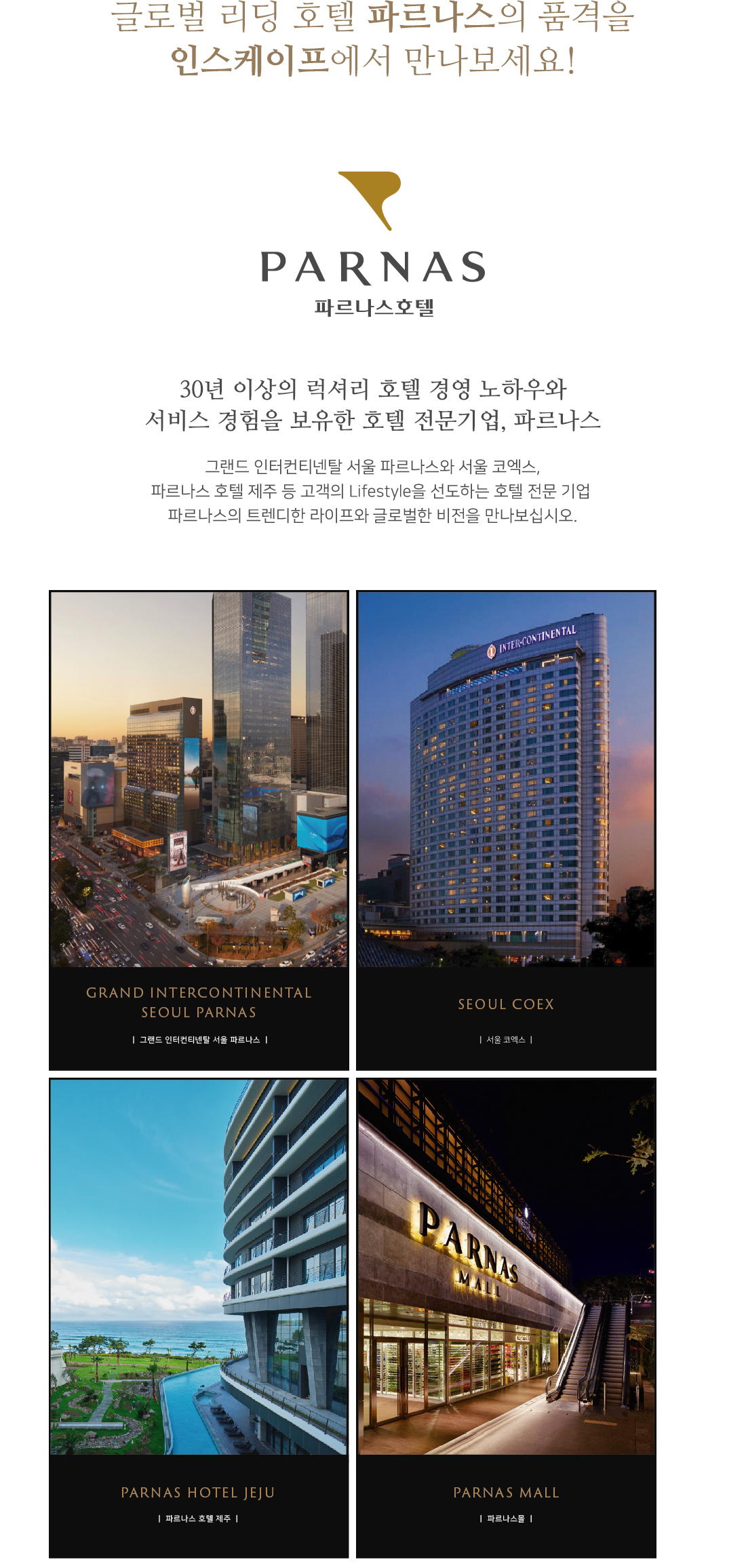 인스케이프양양